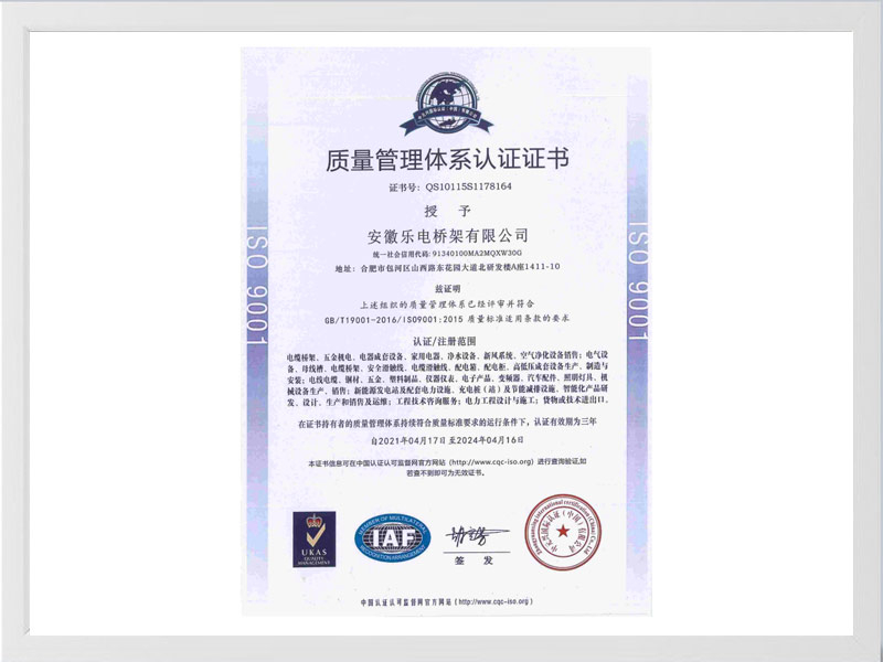 漳州质量管理体系认证证书