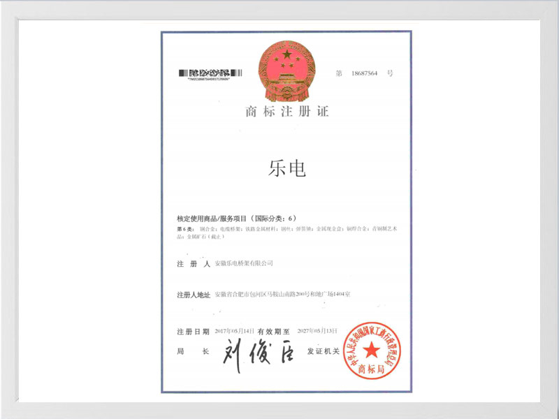 漳州商标注册证